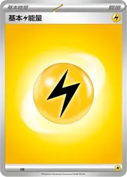 Basic Lightning Energy 「SCARLET_AND_VIOLET_ENERGIES No. 004」「CN」